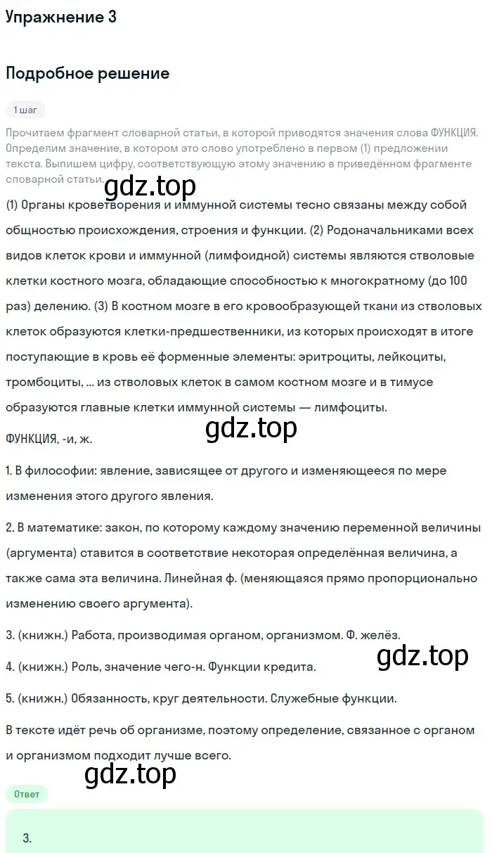 Решение номер 3 (страница 78) гдз по русскому языку 11 класс Маслов, Бондарцова, тетрадь-тренажёр