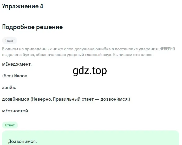 Решение номер 4 (страница 78) гдз по русскому языку 11 класс Маслов, Бондарцова, тетрадь-тренажёр