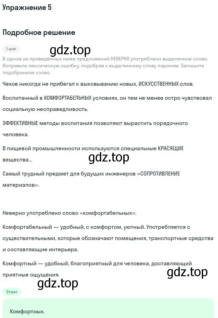 Решение номер 5 (страница 79) гдз по русскому языку 11 класс Маслов, Бондарцова, тетрадь-тренажёр