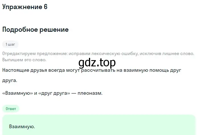 Решение номер 6 (страница 79) гдз по русскому языку 11 класс Маслов, Бондарцова, тетрадь-тренажёр