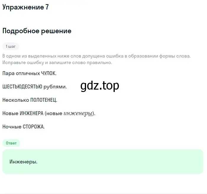 Решение номер 7 (страница 79) гдз по русскому языку 11 класс Маслов, Бондарцова, тетрадь-тренажёр