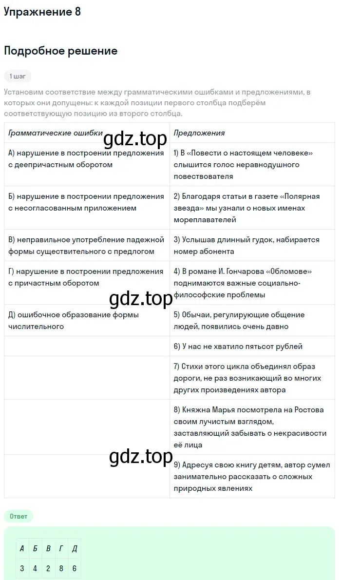 Решение номер 8 (страница 80) гдз по русскому языку 11 класс Маслов, Бондарцова, тетрадь-тренажёр