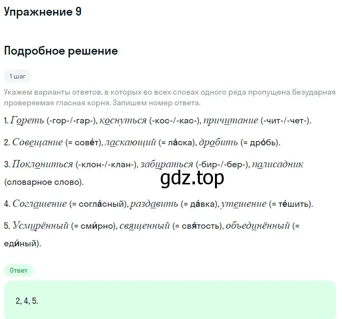 Решение номер 9 (страница 81) гдз по русскому языку 11 класс Маслов, Бондарцова, тетрадь-тренажёр