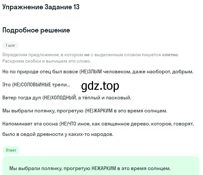 Решение номер 13 (страница 21) гдз по русскому языку 11 класс Маслов, Бондарцова, тетрадь-тренажёр