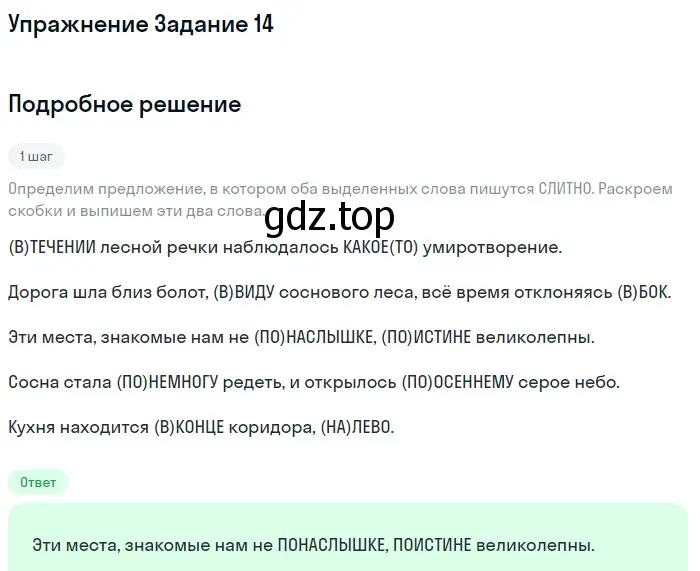 Решение номер 14 (страница 22) гдз по русскому языку 11 класс Маслов, Бондарцова, тетрадь-тренажёр