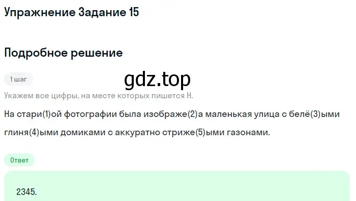 Решение номер 15 (страница 23) гдз по русскому языку 11 класс Маслов, Бондарцова, тетрадь-тренажёр