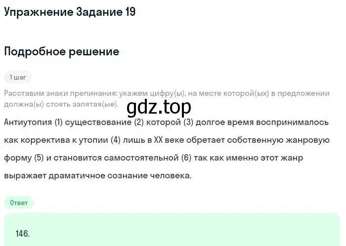 Решение номер 19 (страница 25) гдз по русскому языку 11 класс Маслов, Бондарцова, тетрадь-тренажёр