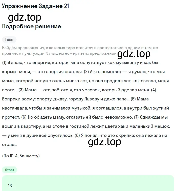 Решение номер 21 (страница 25) гдз по русскому языку 11 класс Маслов, Бондарцова, тетрадь-тренажёр