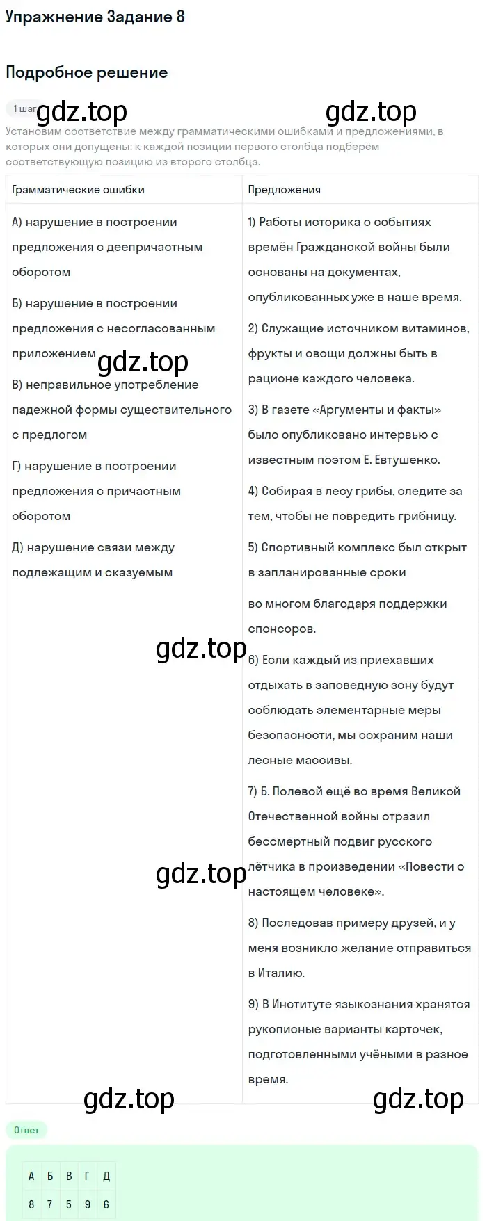 Решение номер 8 (страница 19) гдз по русскому языку 11 класс Маслов, Бондарцова, тетрадь-тренажёр