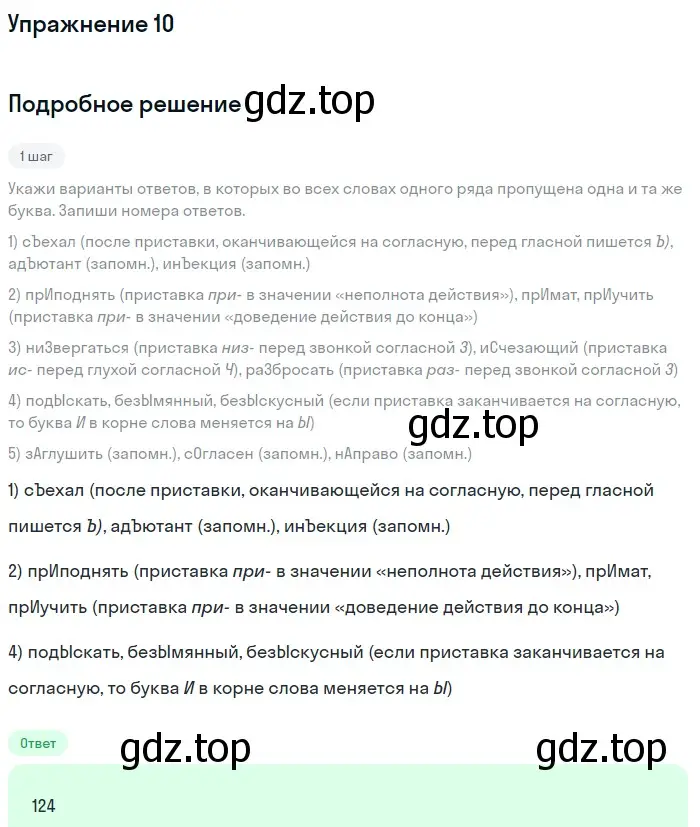 Решение номер 10 (страница 12) гдз по русскому языку 11 класс Маслов, Бондарцова, тетрадь-тренажёр