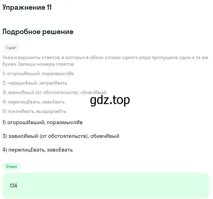 Решение номер 11 (страница 12) гдз по русскому языку 11 класс Маслов, Бондарцова, тетрадь-тренажёр