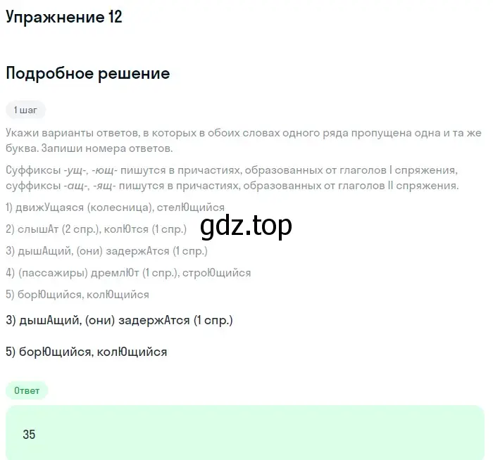 Решение номер 12 (страница 12) гдз по русскому языку 11 класс Маслов, Бондарцова, тетрадь-тренажёр