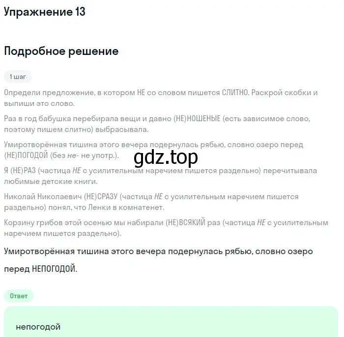 Решение номер 13 (страница 13) гдз по русскому языку 11 класс Маслов, Бондарцова, тетрадь-тренажёр