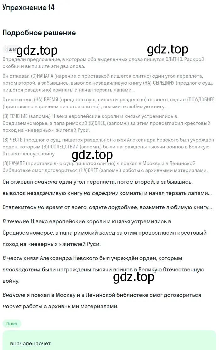 Решение номер 14 (страница 13) гдз по русскому языку 11 класс Маслов, Бондарцова, тетрадь-тренажёр