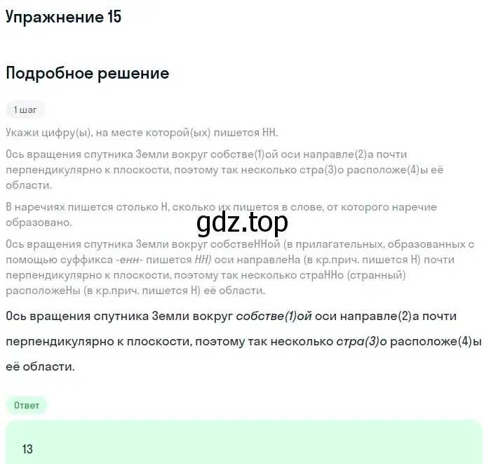 Решение номер 15 (страница 13) гдз по русскому языку 11 класс Маслов, Бондарцова, тетрадь-тренажёр