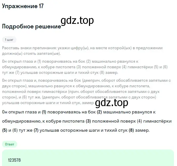 Решение номер 17 (страница 14) гдз по русскому языку 11 класс Маслов, Бондарцова, тетрадь-тренажёр