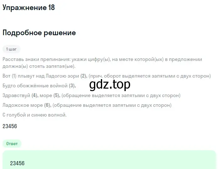 Решение номер 18 (страница 14) гдз по русскому языку 11 класс Маслов, Бондарцова, тетрадь-тренажёр