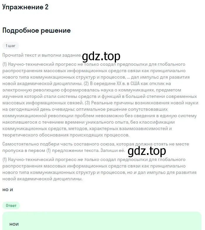 Решение номер 2 (страница 8) гдз по русскому языку 11 класс Маслов, Бондарцова, тетрадь-тренажёр