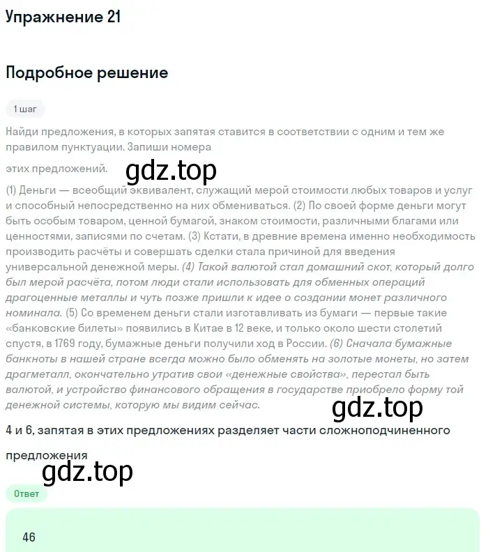 Решение номер 21 (страница 14) гдз по русскому языку 11 класс Маслов, Бондарцова, тетрадь-тренажёр