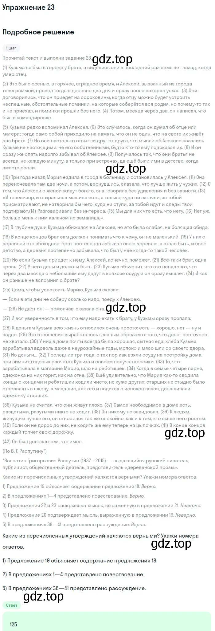 Решение номер 23 (страница 17) гдз по русскому языку 11 класс Маслов, Бондарцова, тетрадь-тренажёр