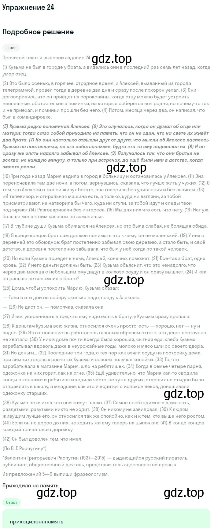 Решение номер 24 (страница 17) гдз по русскому языку 11 класс Маслов, Бондарцова, тетрадь-тренажёр