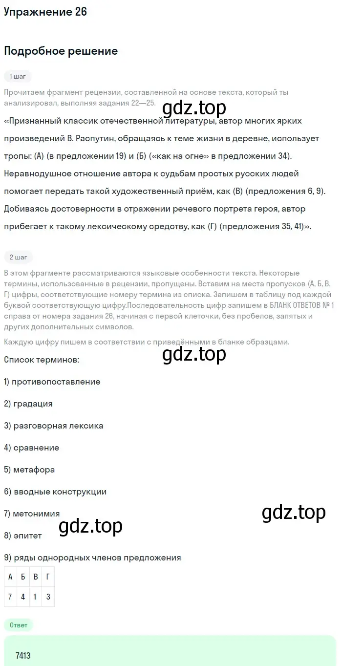 Решение номер 26 (страница 17) гдз по русскому языку 11 класс Маслов, Бондарцова, тетрадь-тренажёр