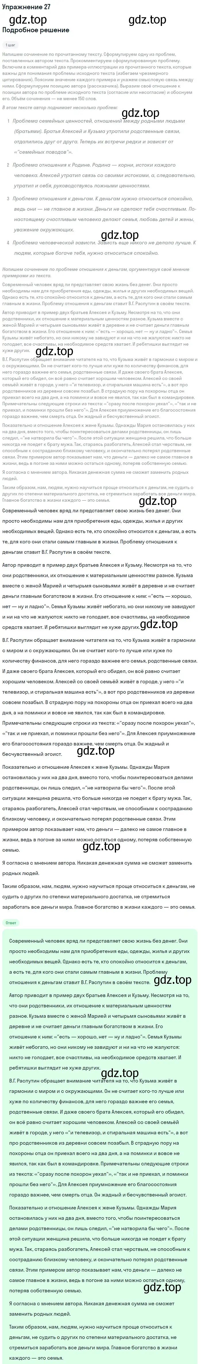 Решение номер 27 (страница 18) гдз по русскому языку 11 класс Маслов, Бондарцова, тетрадь-тренажёр