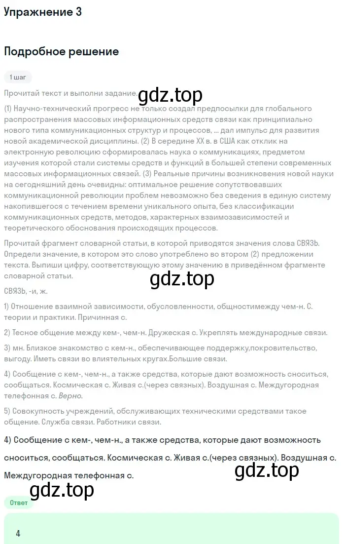 Решение номер 3 (страница 8) гдз по русскому языку 11 класс Маслов, Бондарцова, тетрадь-тренажёр