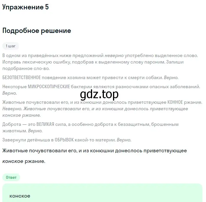 Решение номер 5 (страница 10) гдз по русскому языку 11 класс Маслов, Бондарцова, тетрадь-тренажёр