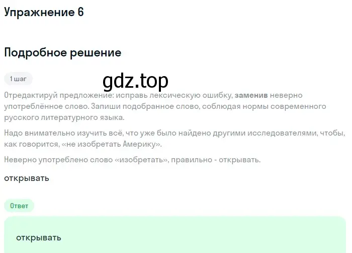 Решение номер 6 (страница 10) гдз по русскому языку 11 класс Маслов, Бондарцова, тетрадь-тренажёр
