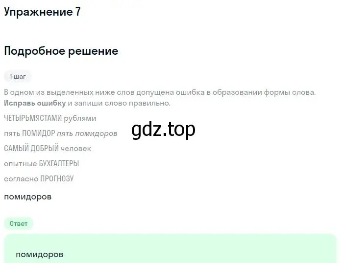 Решение номер 7 (страница 10) гдз по русскому языку 11 класс Маслов, Бондарцова, тетрадь-тренажёр