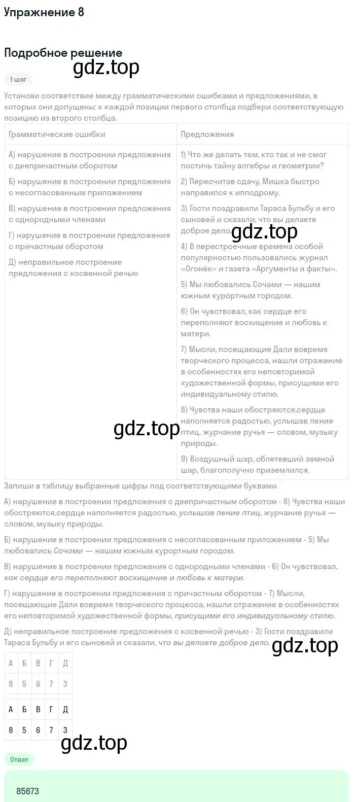 Решение номер 8 (страница 10) гдз по русскому языку 11 класс Маслов, Бондарцова, тетрадь-тренажёр