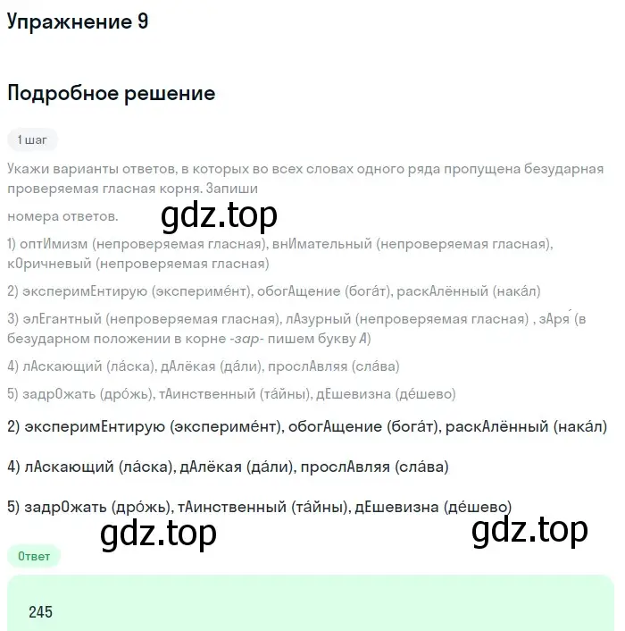 Решение номер 9 (страница 12) гдз по русскому языку 11 класс Маслов, Бондарцова, тетрадь-тренажёр