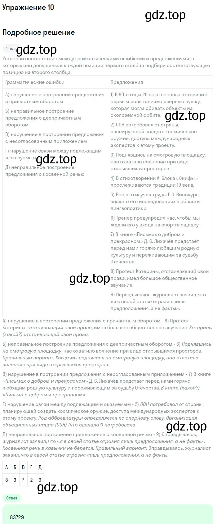 Решение номер 10 (страница 42) гдз по русскому языку 11 класс Маслов, Бондарцова, тетрадь-тренажёр