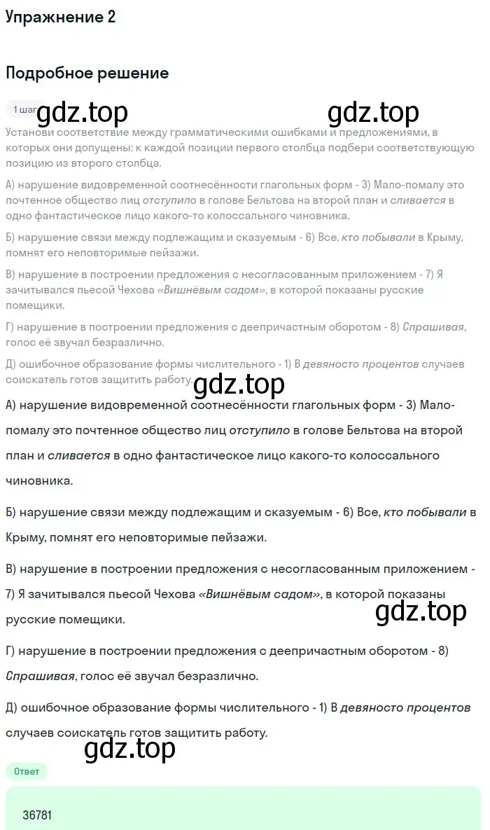 Решение номер 2 (страница 34) гдз по русскому языку 11 класс Маслов, Бондарцова, тетрадь-тренажёр