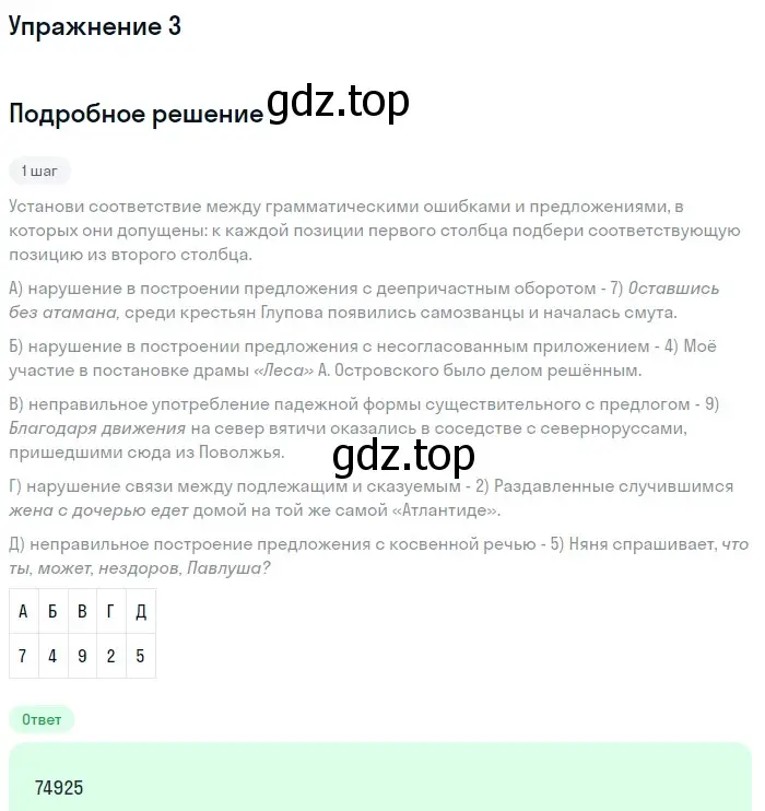 Решение номер 3 (страница 35) гдз по русскому языку 11 класс Маслов, Бондарцова, тетрадь-тренажёр