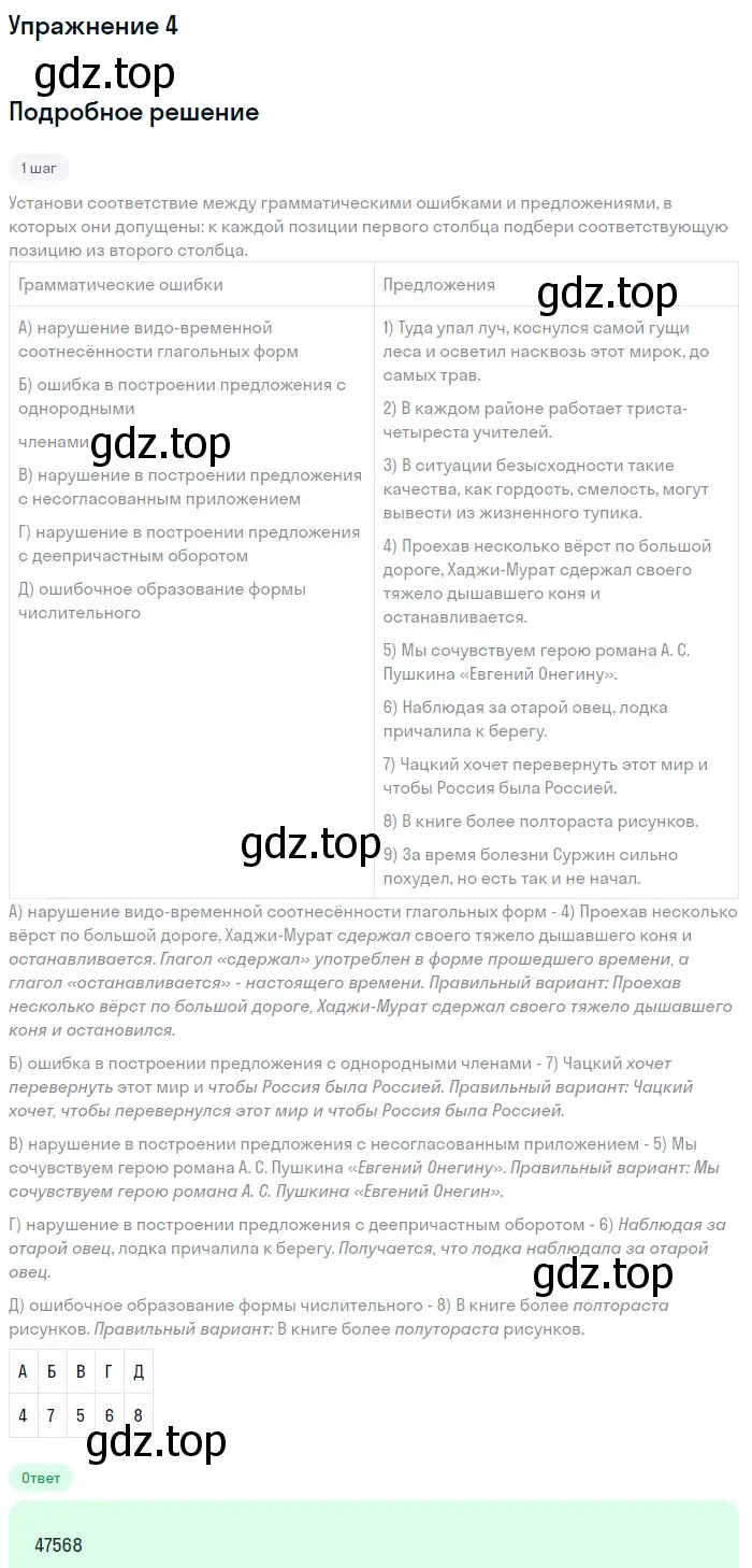 Решение номер 4 (страница 36) гдз по русскому языку 11 класс Маслов, Бондарцова, тетрадь-тренажёр