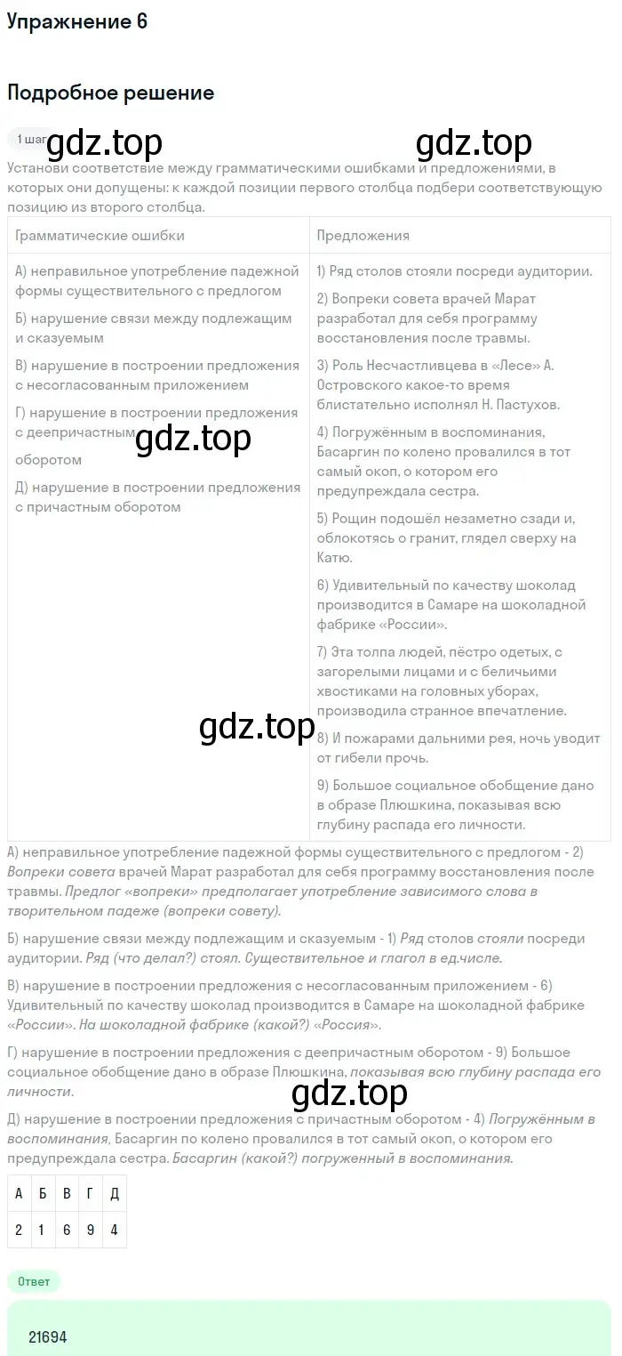 Решение номер 6 (страница 38) гдз по русскому языку 11 класс Маслов, Бондарцова, тетрадь-тренажёр