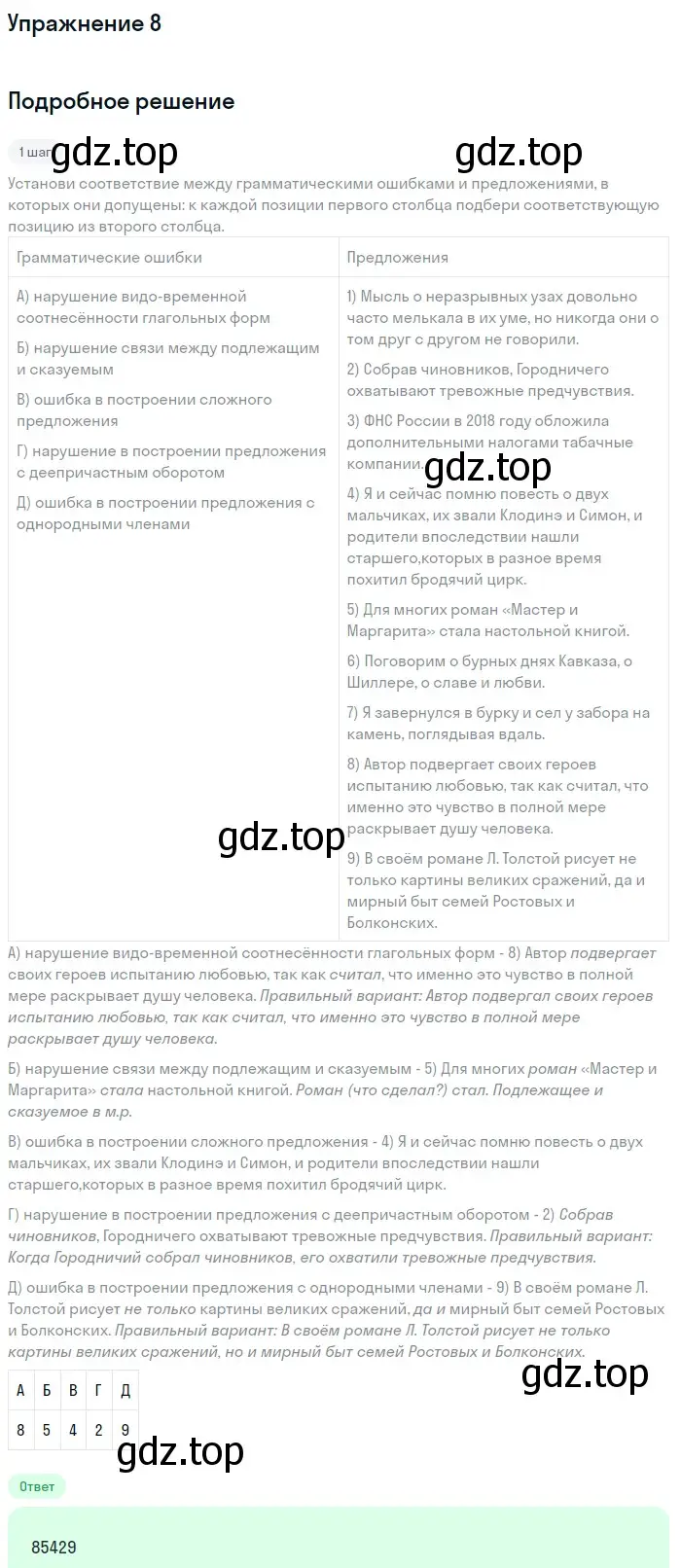 Решение номер 8 (страница 39) гдз по русскому языку 11 класс Маслов, Бондарцова, тетрадь-тренажёр