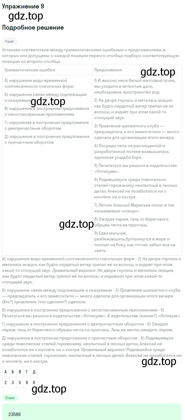 Решение номер 9 (страница 41) гдз по русскому языку 11 класс Маслов, Бондарцова, тетрадь-тренажёр