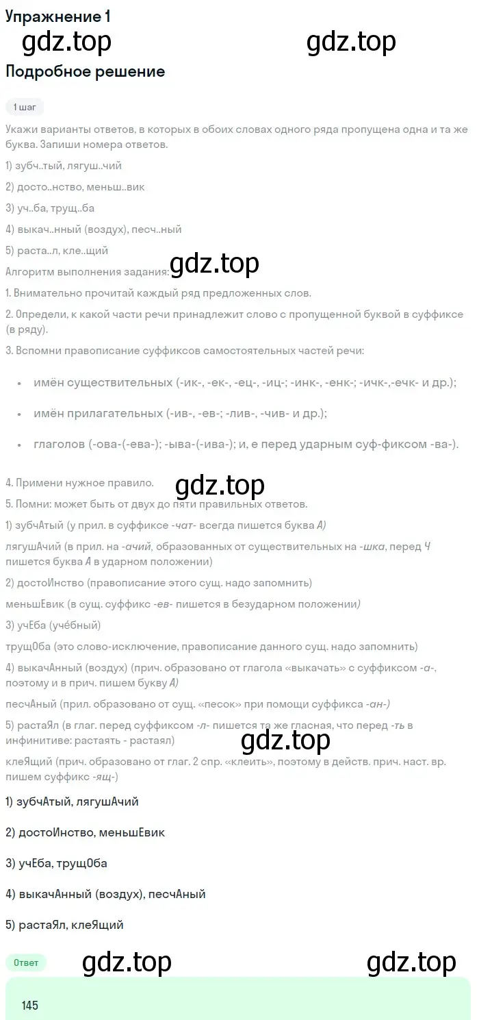 Решение номер 1 (страница 45) гдз по русскому языку 11 класс Маслов, Бондарцова, тетрадь-тренажёр