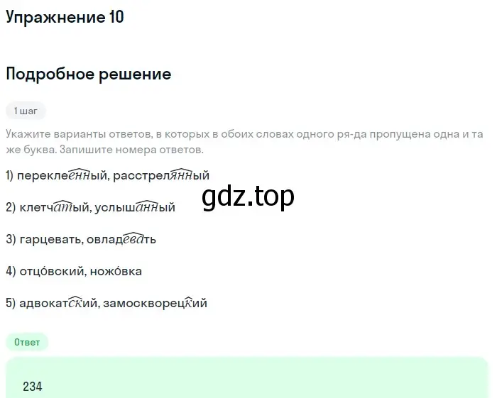 Решение номер 10 (страница 47) гдз по русскому языку 11 класс Маслов, Бондарцова, тетрадь-тренажёр