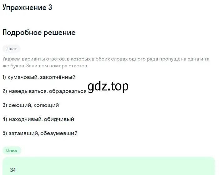 Решение номер 3 (страница 45) гдз по русскому языку 11 класс Маслов, Бондарцова, тетрадь-тренажёр