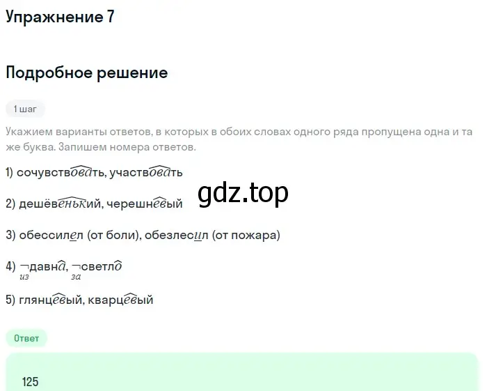 Решение номер 7 (страница 46) гдз по русскому языку 11 класс Маслов, Бондарцова, тетрадь-тренажёр