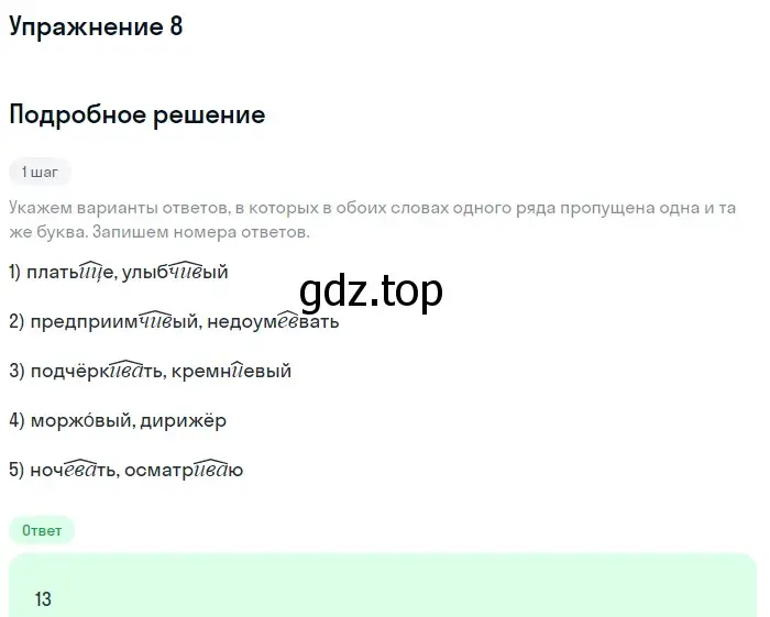 Решение номер 8 (страница 46) гдз по русскому языку 11 класс Маслов, Бондарцова, тетрадь-тренажёр