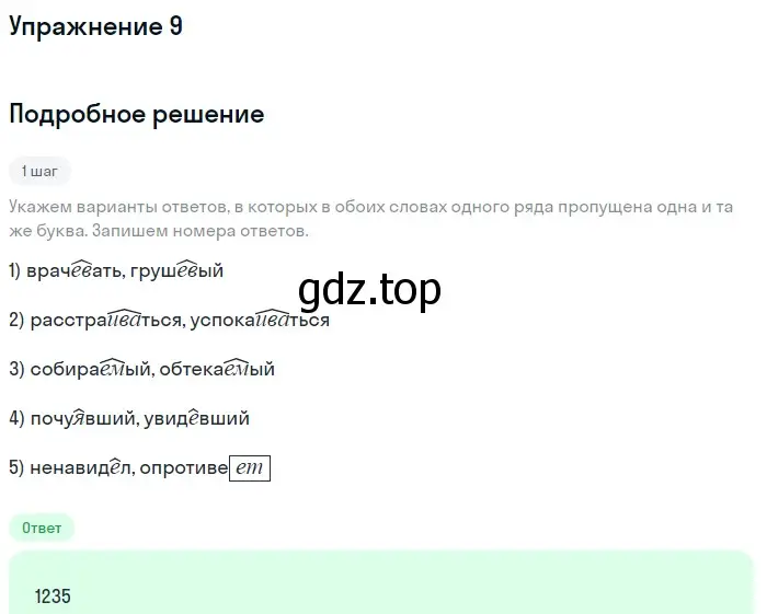 Решение номер 9 (страница 46) гдз по русскому языку 11 класс Маслов, Бондарцова, тетрадь-тренажёр