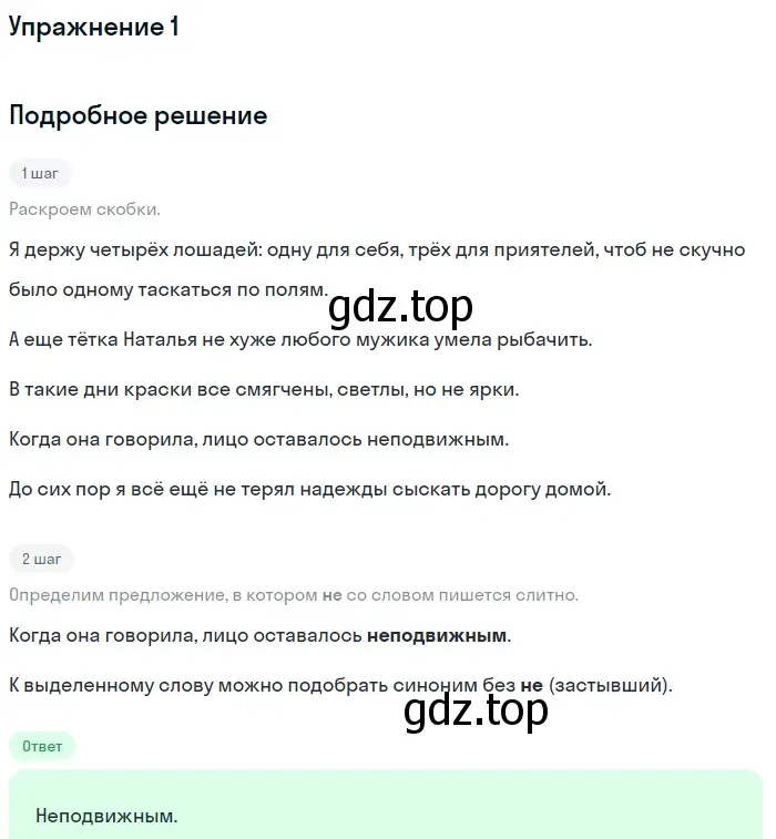 Решение номер 1 (страница 48) гдз по русскому языку 11 класс Маслов, Бондарцова, тетрадь-тренажёр