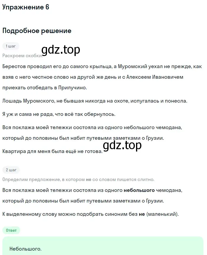 Решение номер 6 (страница 50) гдз по русскому языку 11 класс Маслов, Бондарцова, тетрадь-тренажёр