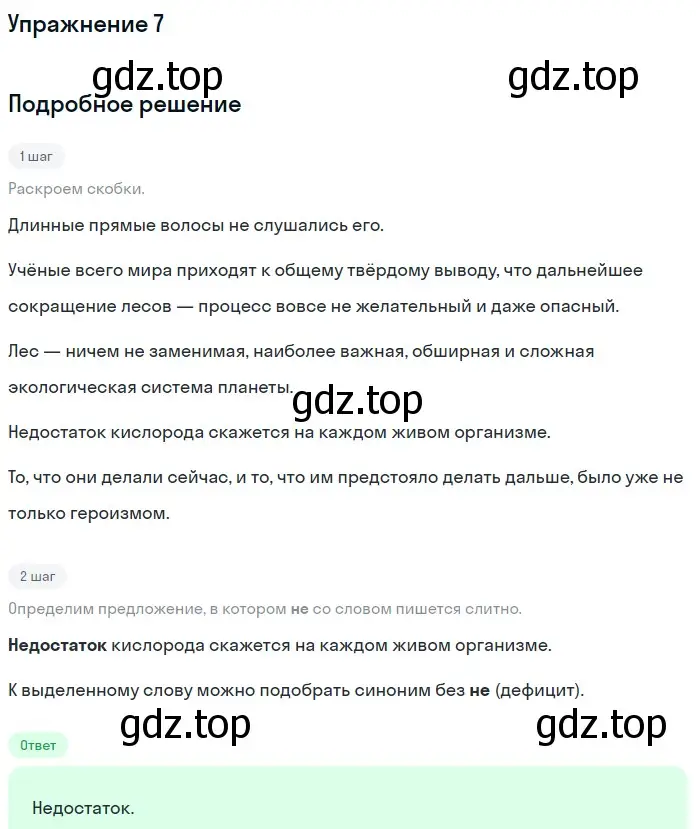 Решение номер 7 (страница 50) гдз по русскому языку 11 класс Маслов, Бондарцова, тетрадь-тренажёр