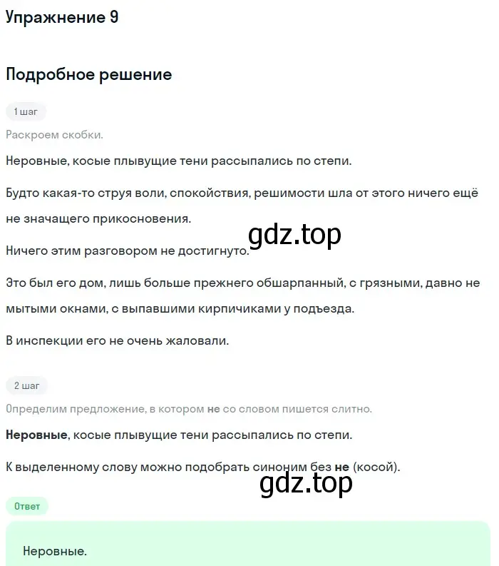 Решение номер 9 (страница 51) гдз по русскому языку 11 класс Маслов, Бондарцова, тетрадь-тренажёр